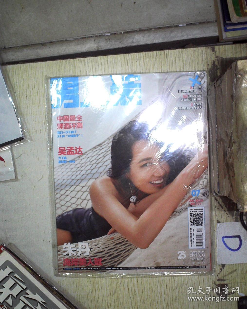 男人装 2018年7月(未拆封)。