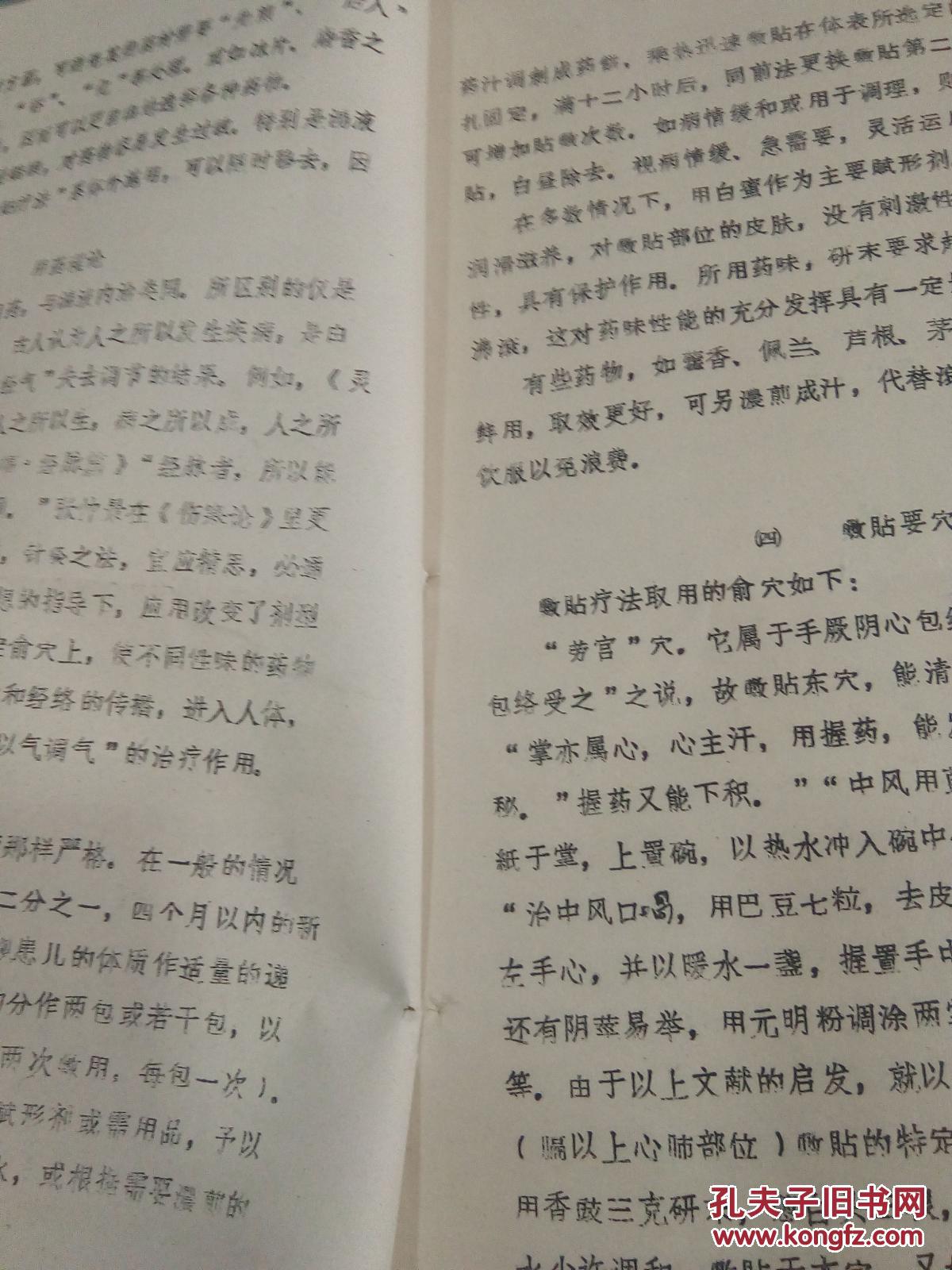 【图】小儿常见疾病贴敷疗法。