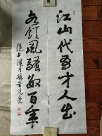 上海书法家吴锡康作品江山代有才人出，约100cmX30cm。