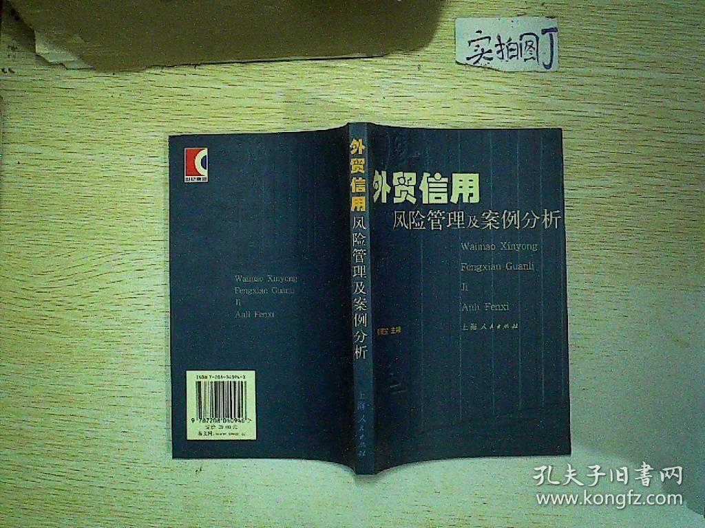 外贸信用风险管理及案例分析