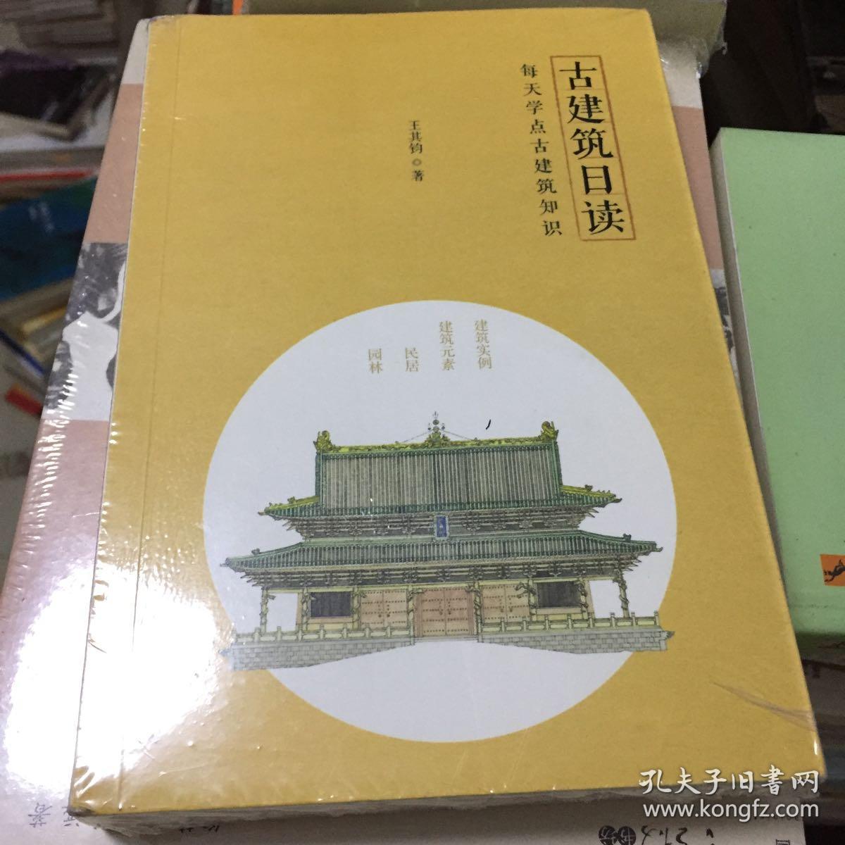古建筑日读 每天学点古建筑知识