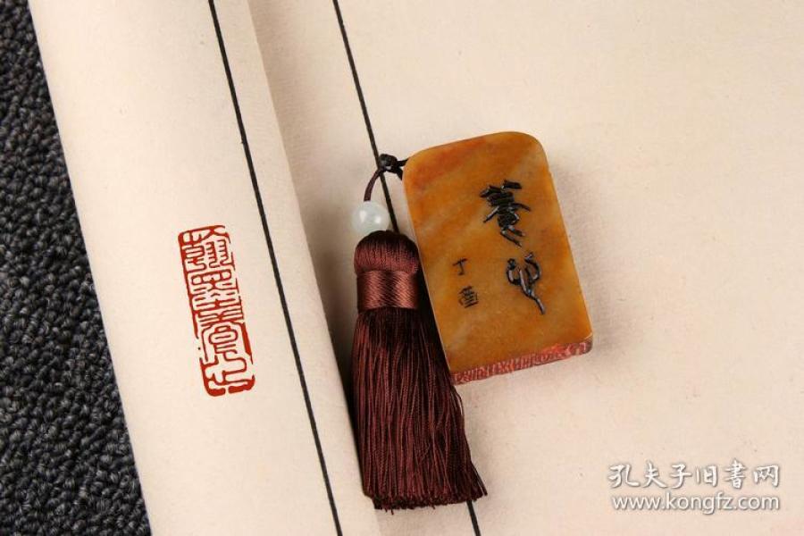 成品闲章