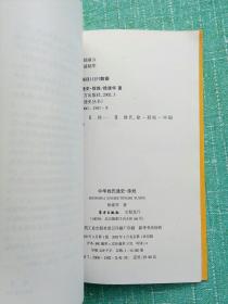中华姓氏通史 徐姓(详述徐姓起源、以国为氏、