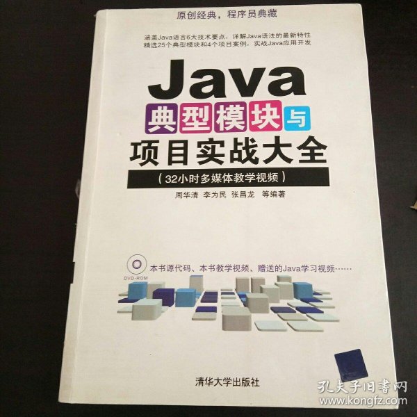 aspnet典型模块与项目实战大全光盘_java典型模块与项目实战大全_php典型模块与项目实战大全 光盘