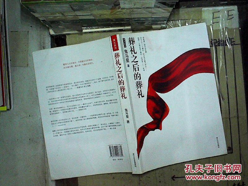 葬礼之后的葬礼