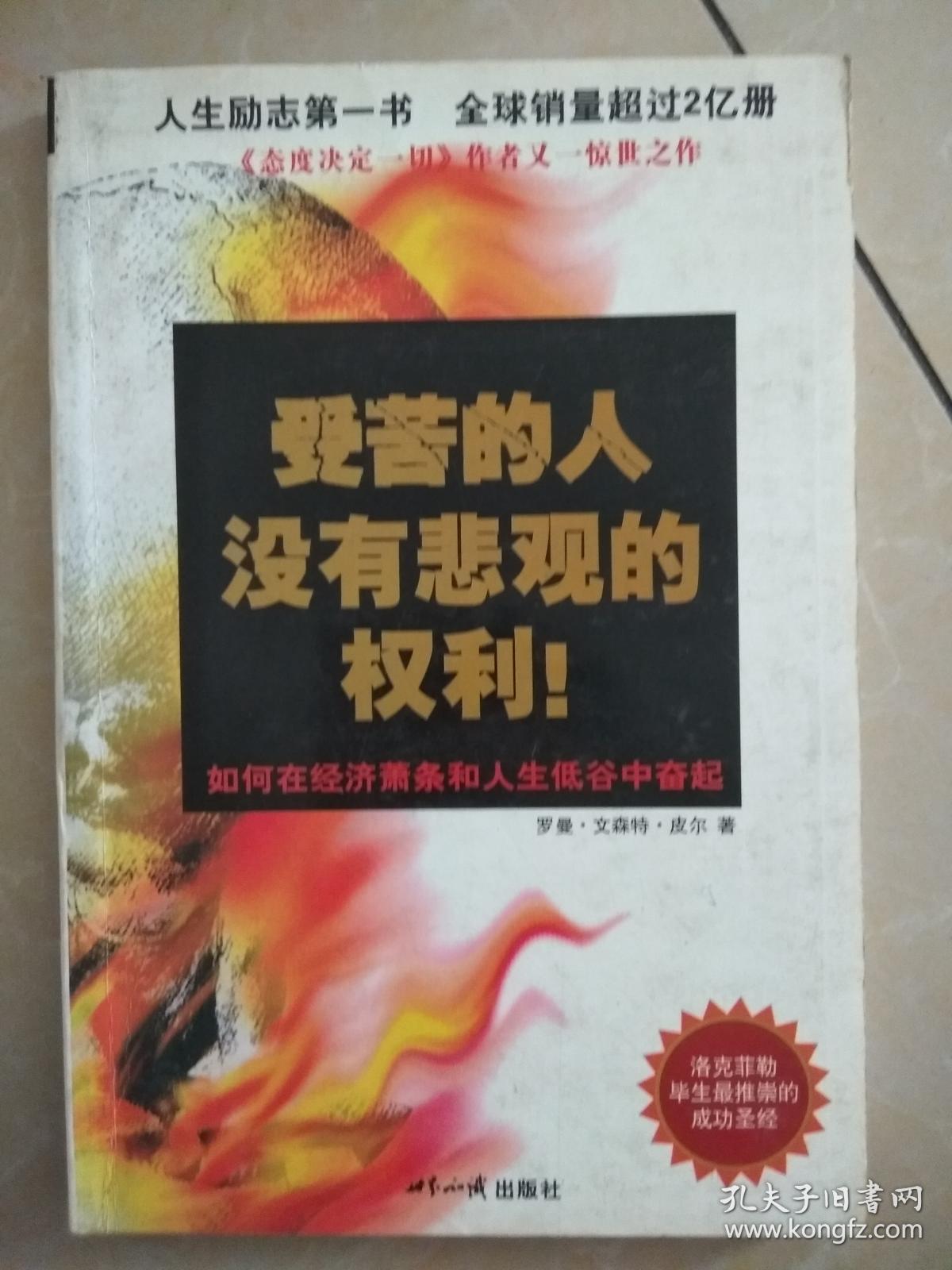受苦的人没有悲观的权利(如何在经济萧条和人生低谷中
