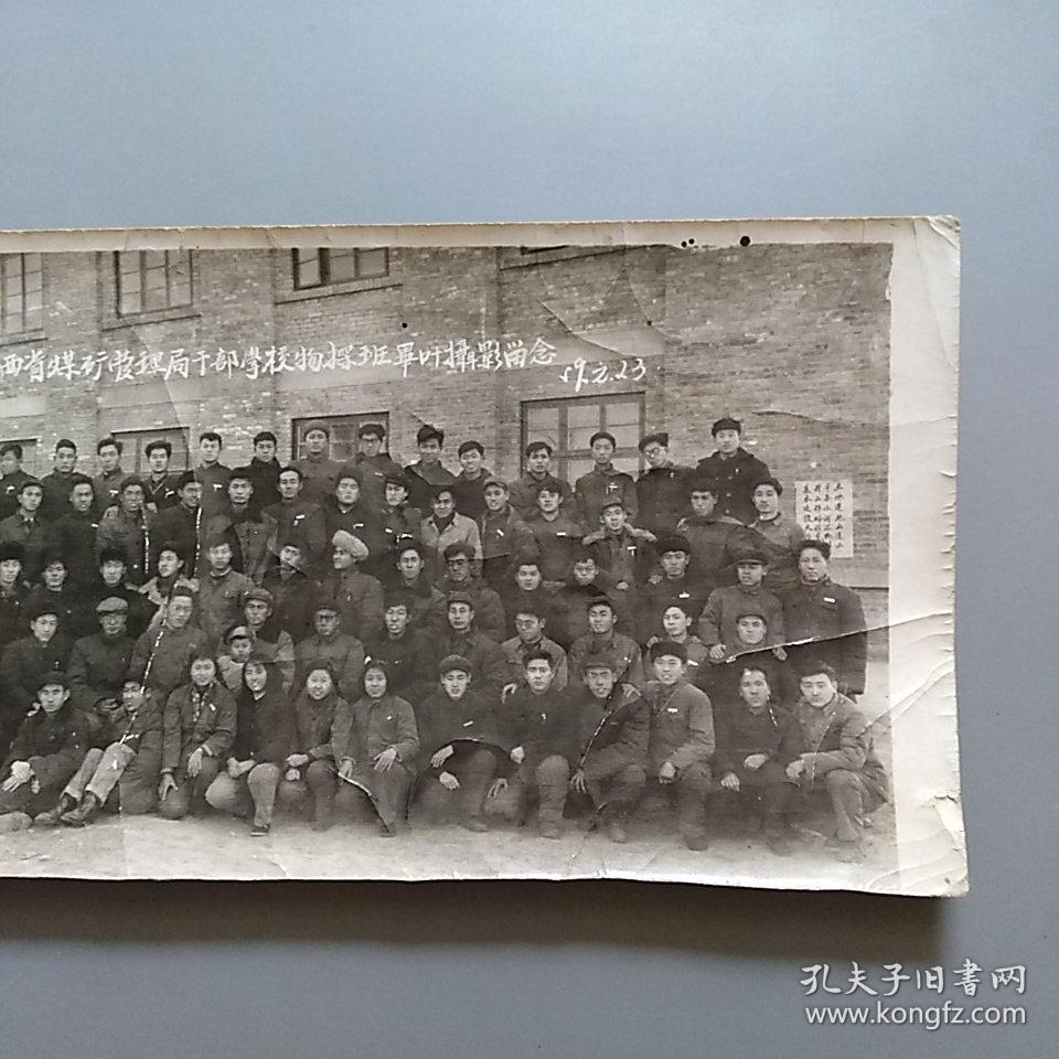 1959年"山西省煤矿管理局干部学校物探班毕业摄影留念"老照片