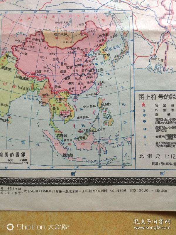 老地图--1958年中华人民共和国地图 包邮挂图片