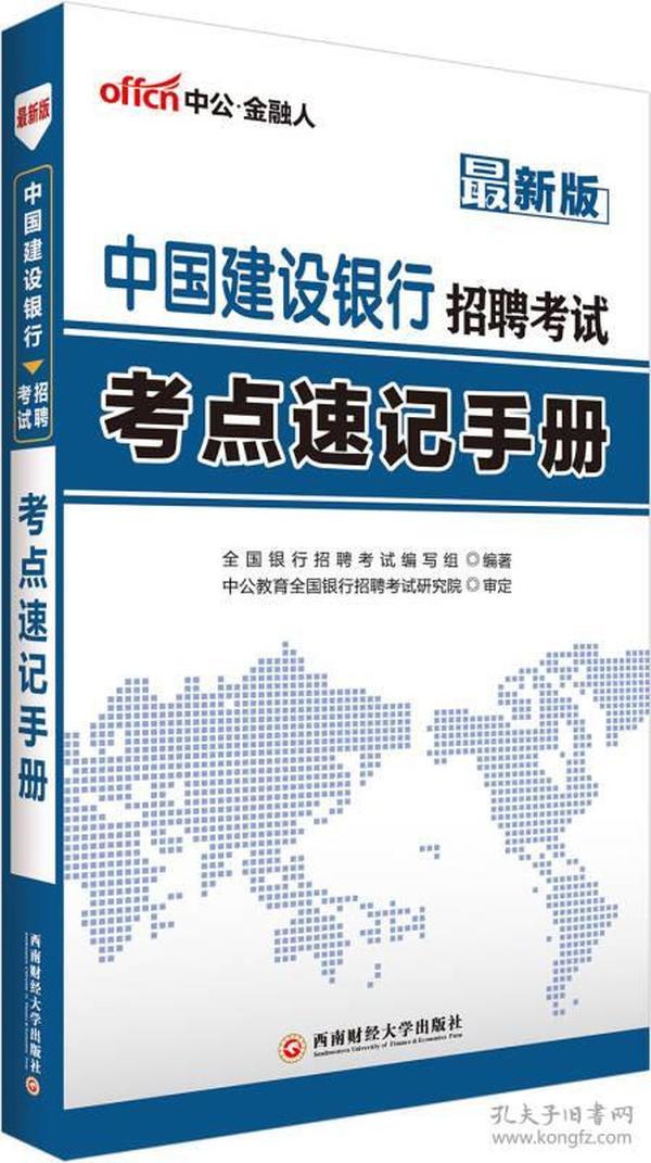 建行招聘考试_2019建设银行校园招聘考试内容是什么 有哪些... 银行招聘考试 帮考网(2)