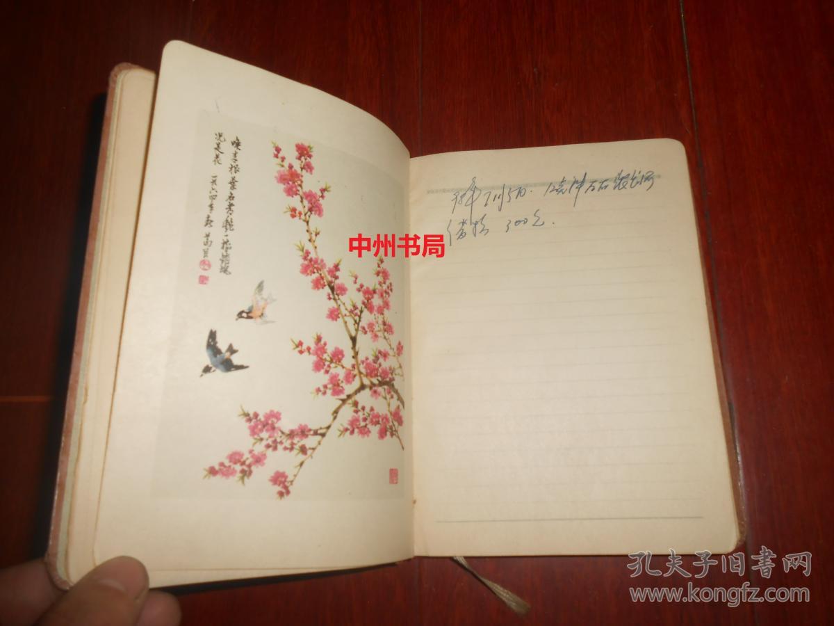 百花日记本老日记本漆布腰精装日记精装本36开内有8张名家绘画精美
