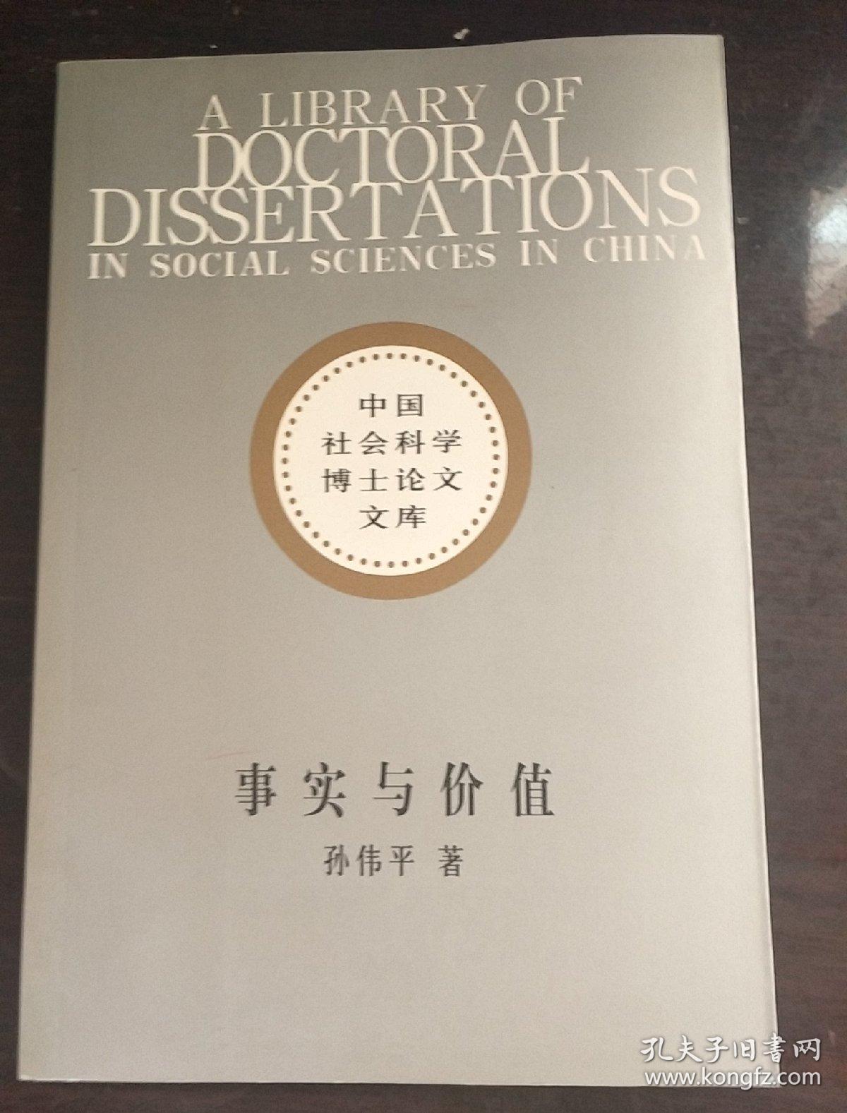 事实与价值:休谟问题及其解决尝试