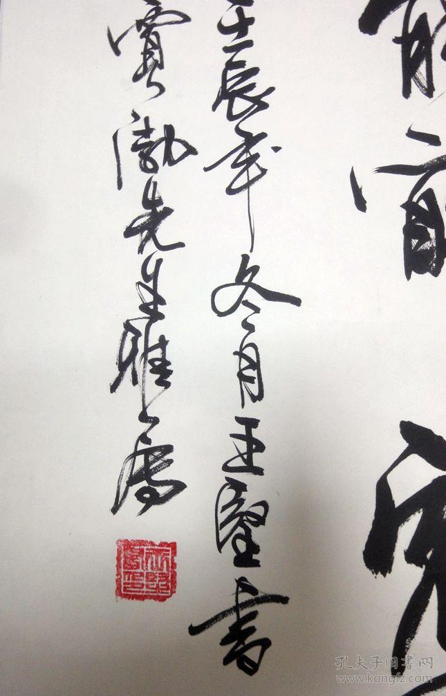 王坚书法原装原裱