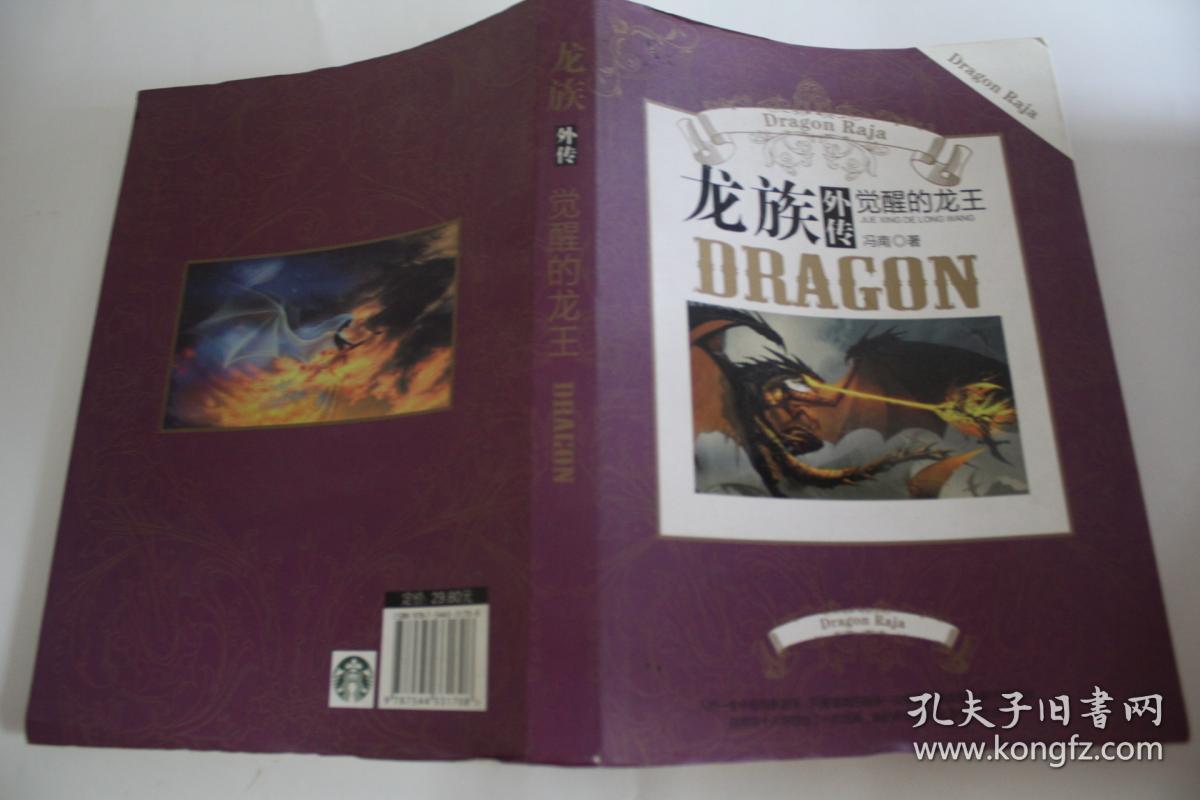 龙族外传 觉醒的龙王