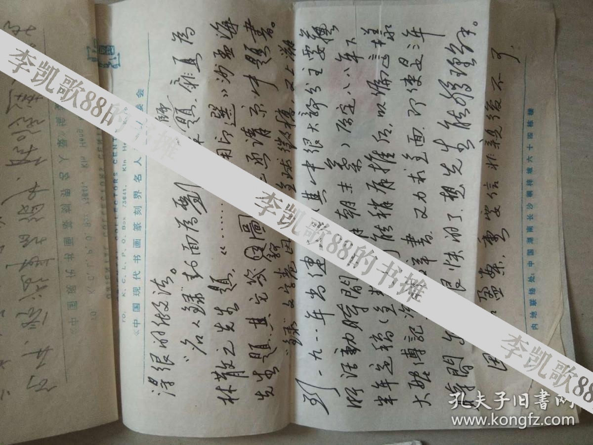 名人信礼;常光耀写与张大年画家信礼,谈作品之事,原封原礼,6页