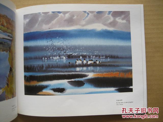 柳新生水彩画集(作者签赠本)