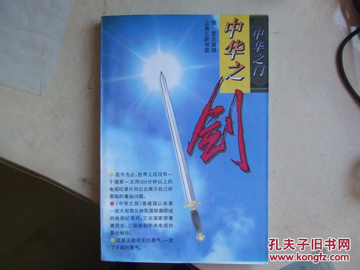 中华之剑 中华之门