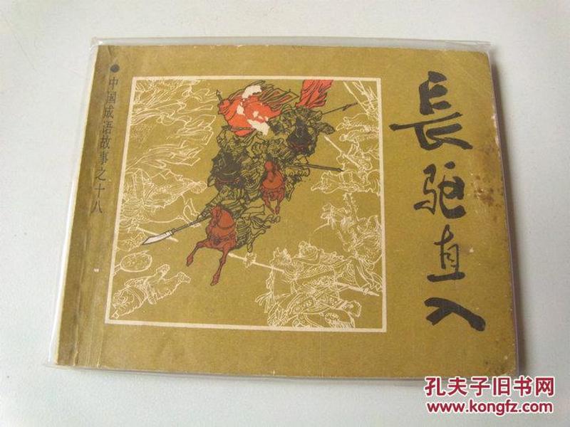 白什么入成语_成语故事图片