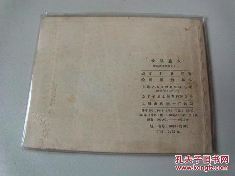成语直入什么_成语故事图片(2)