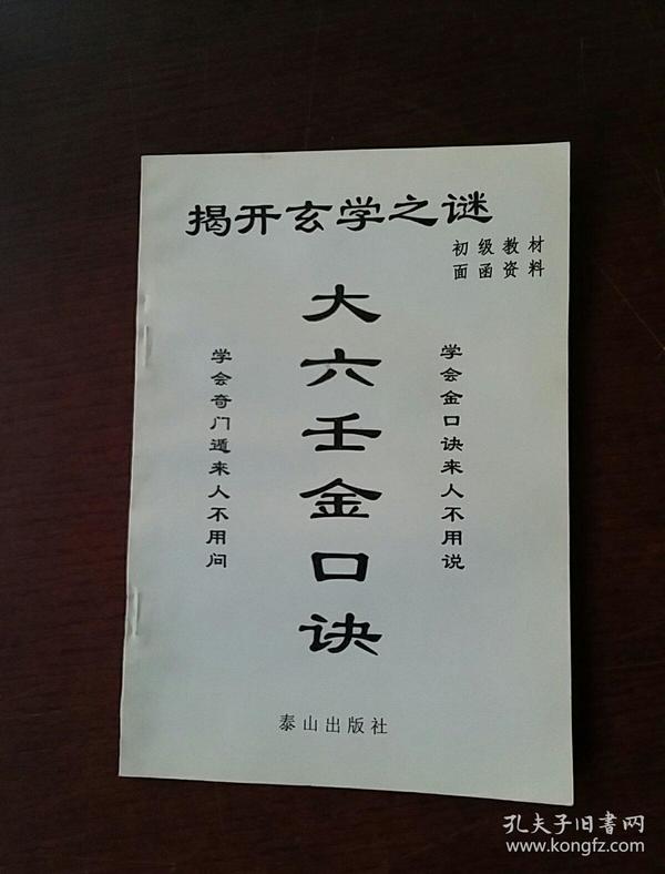 大六壬金口诀