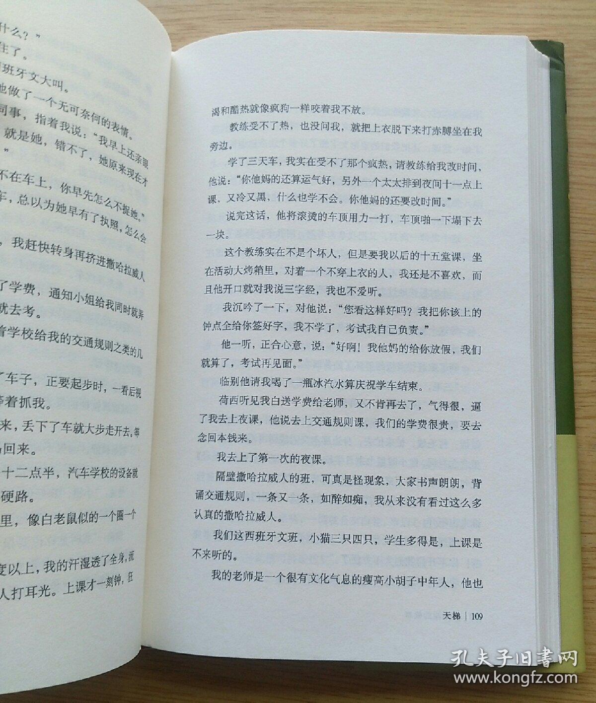 三毛集《撒哈拉的故事》[精装](e2744)