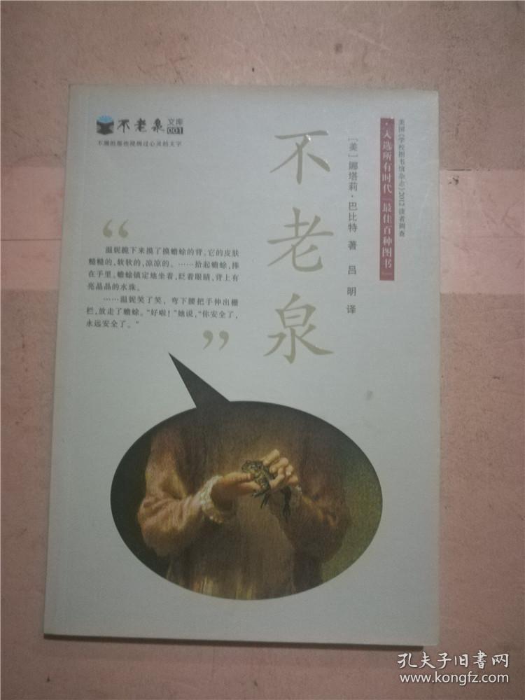 不老泉二十一世纪出版社604c222655i71284