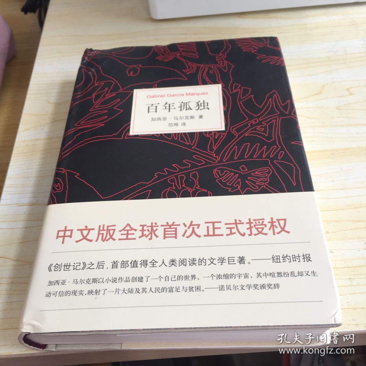 百年孤独