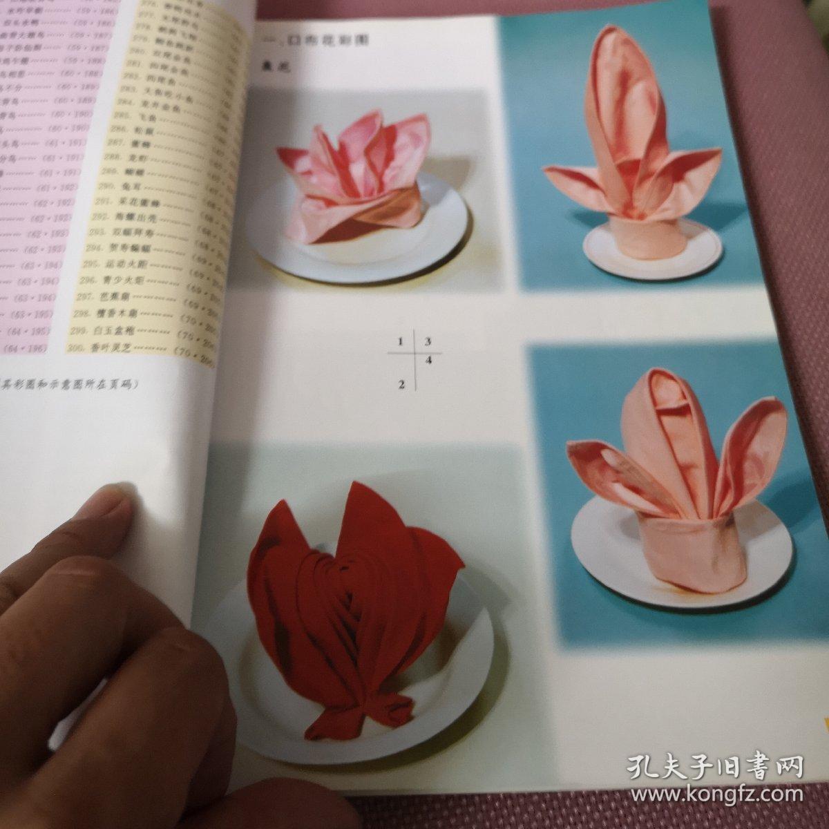 口布折花300款
