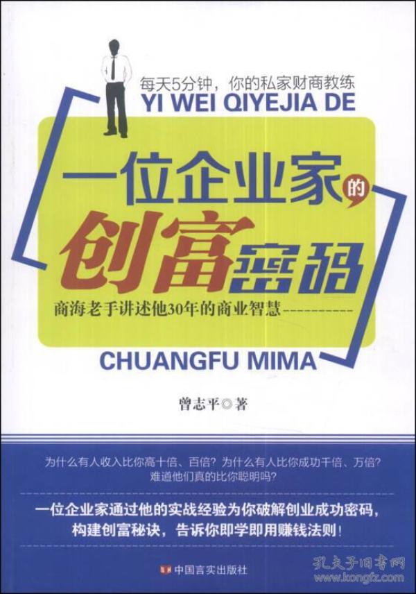 创富网老总论码