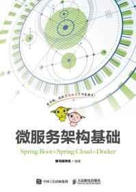 微服务架构基础(Spring Boot+Spring Cloud+D