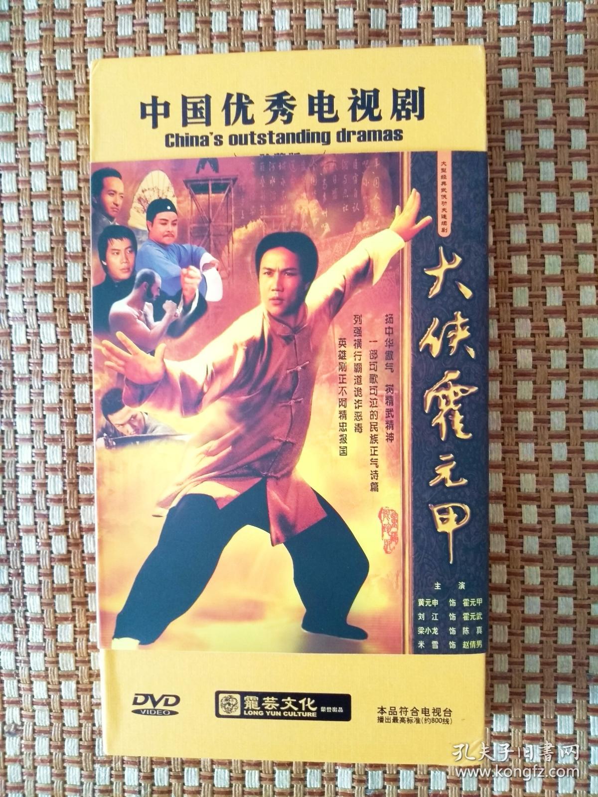 香港经典武侠电视连续剧霍元甲7碟装dvd
