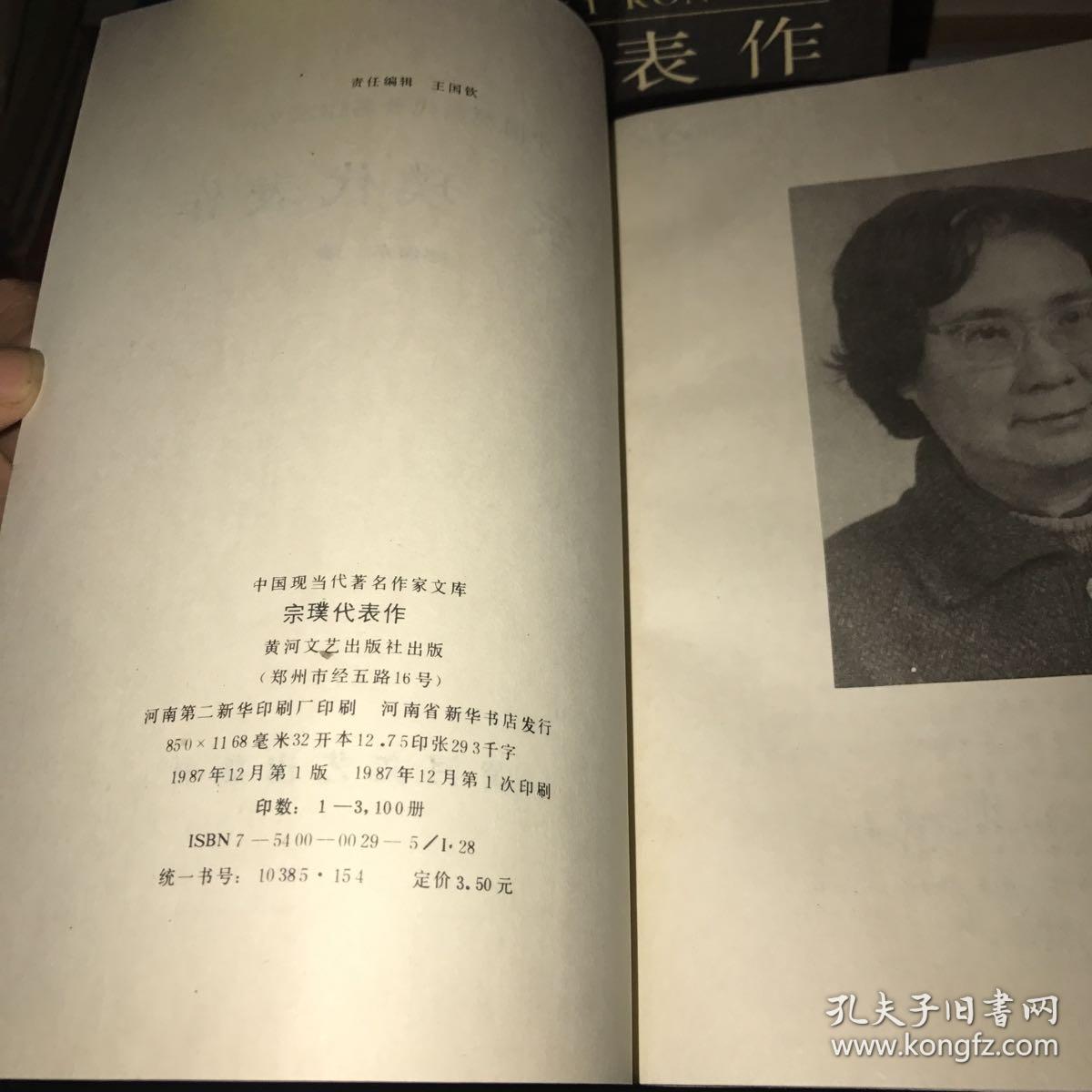 宗璞代表作 中国现当代著名作家文库
