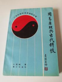 易经的科学原理是什么_易经讲的是什么(2)