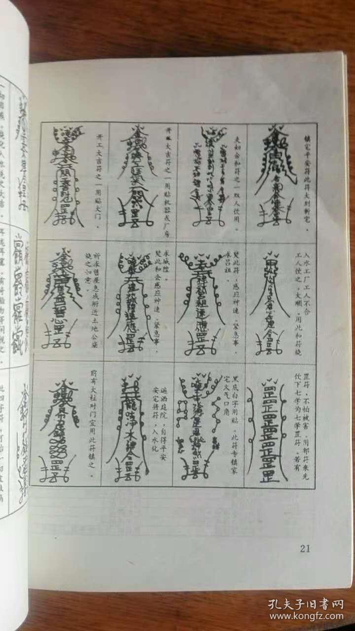 中国古代预测学研究神符