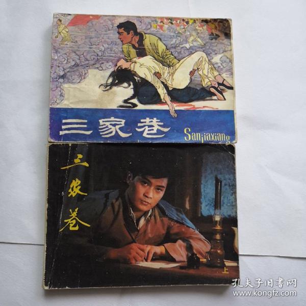 103条结果|三家巷连环画