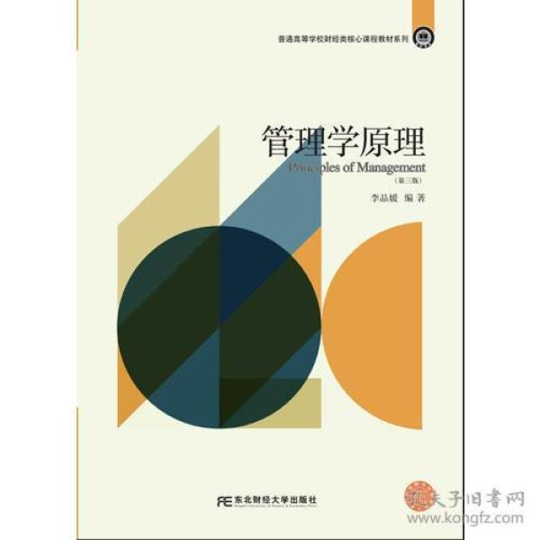 管理学原理什么情况适合集权_管理学原理