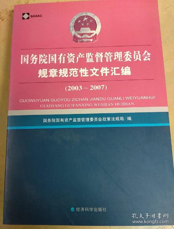 国有资产监督管理委员会_购买国有资产监督管理委员会