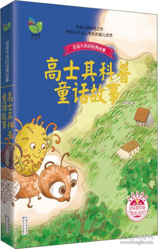 高士其科普童话故事(高士其)