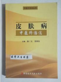 中医外治法书 p4YBAFuDYuSAcMbRAAAr7FwI4bM962_s.jpg