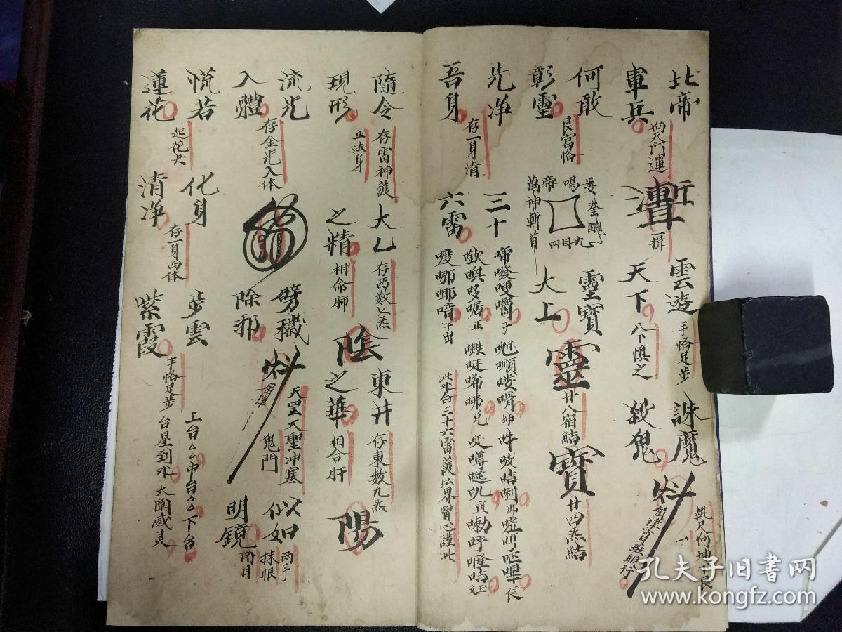 应是行法多年在传抄前人之基础北帝火铃印北帝亲征北帝法尺金牌玉印诀