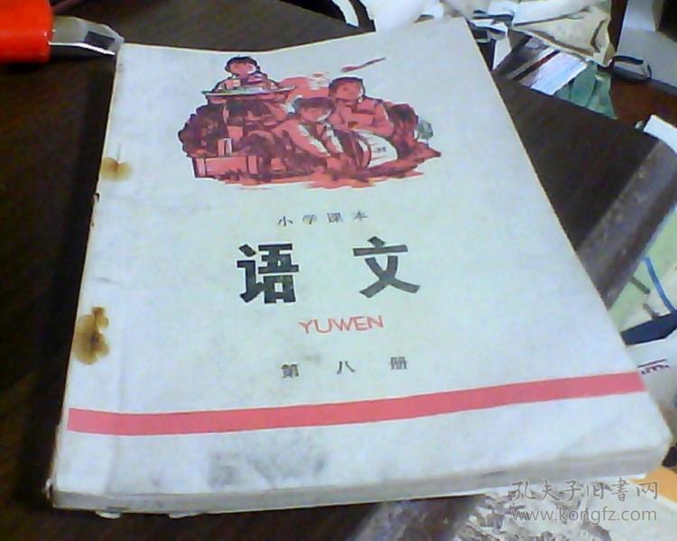 语文【第八册】( 新疆小学课本)