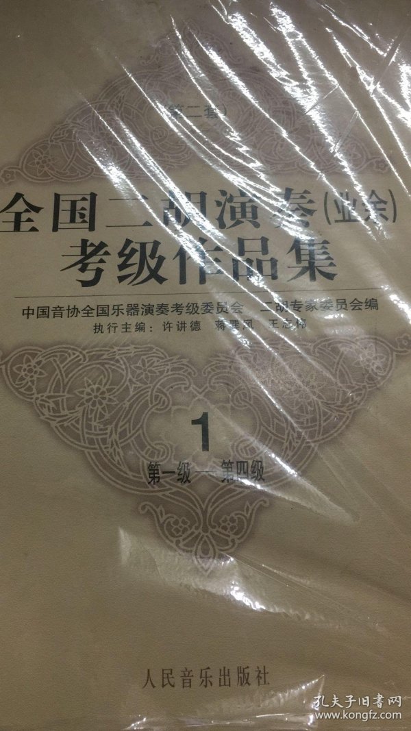 全国二胡演奏九级曲谱_二胡演奏曲谱
