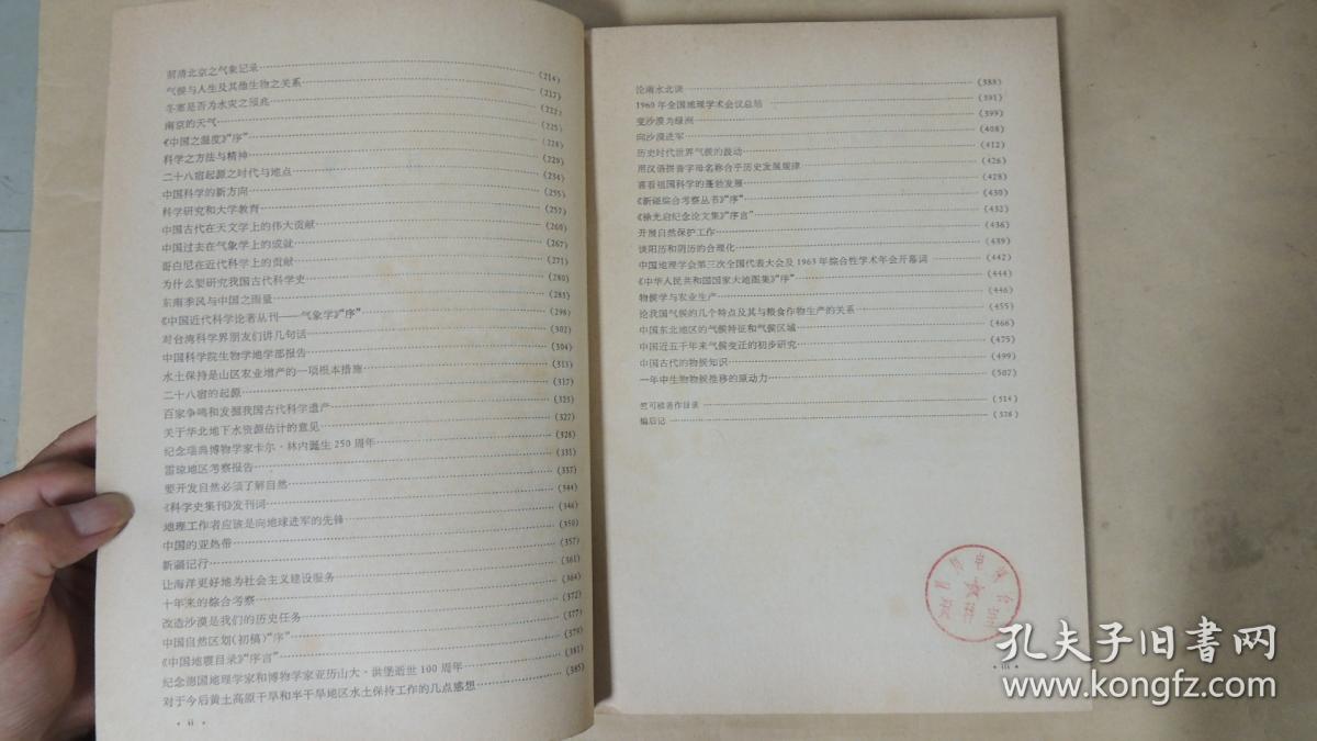 竺可桢文集