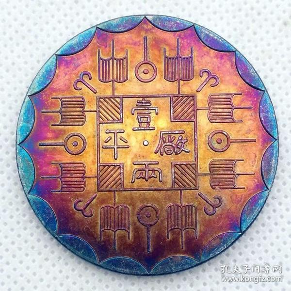 老银圆五彩光绪八年吉林机器局库平壹两银币