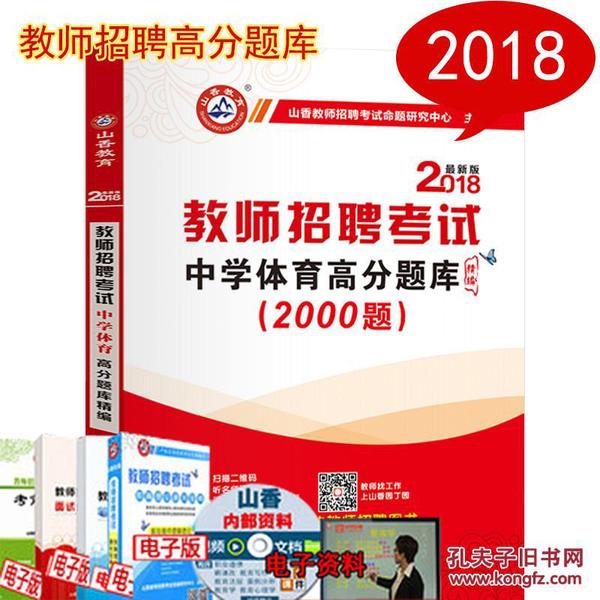 山香教师招聘_最新上架 文源三味书店 孔夫子旧书网