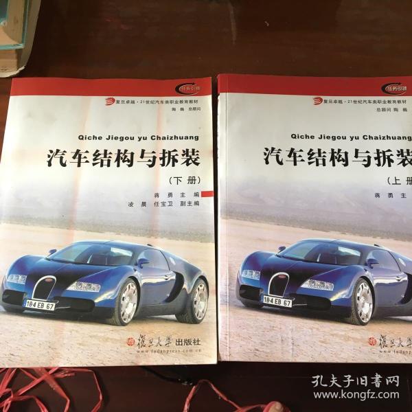 复旦卓越21教材汽车类职业教育结构:拆装世纪与下册(女王)出包汽车h吗图片