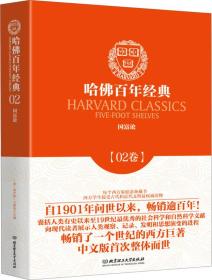 哈佛百年经典·02卷：国富论