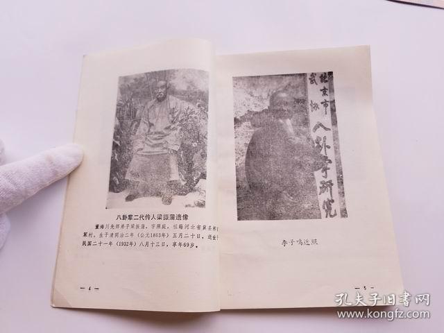 董海川八卦掌