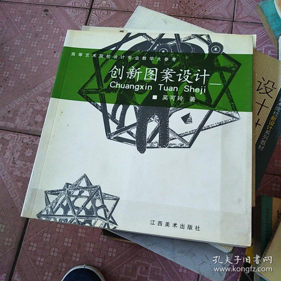 创新图案设计