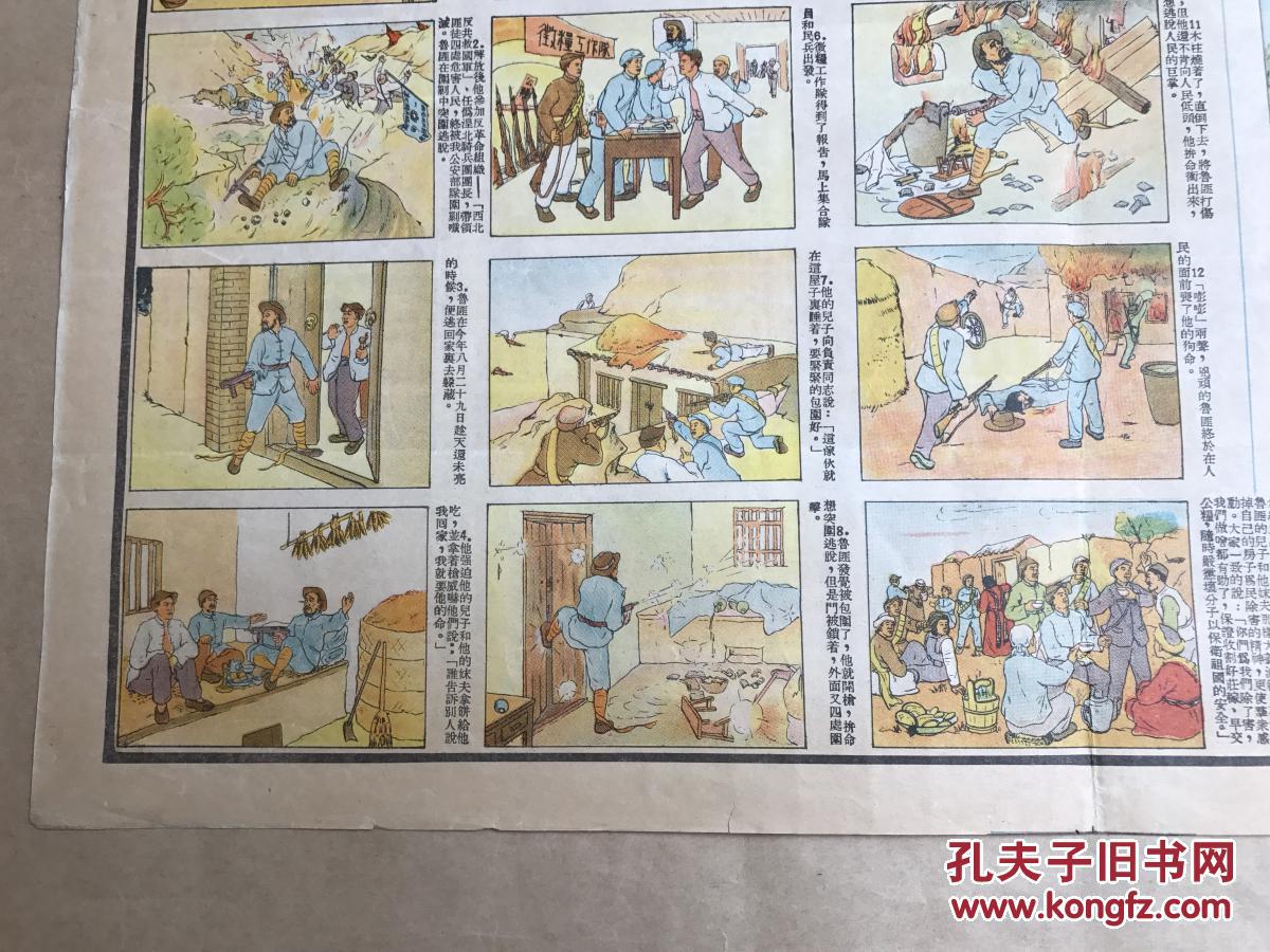 西北画报第13期4开2版道林纸1951年百年大害除了根披着人皮的狼连环画