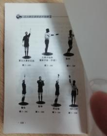 五人制足球技战术指南